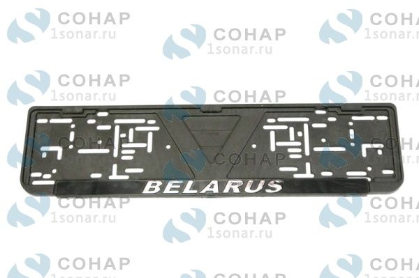 изображение Рамка номерного знака BELARUS (Рамка номерного знака BELARUS) от компании Сонар